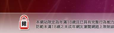 色情貼圖本網站限定年滿18歲方可瀏覽